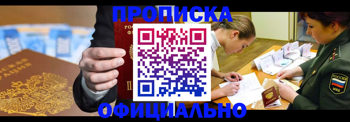 прописка поиск в Спасске-Дальнем