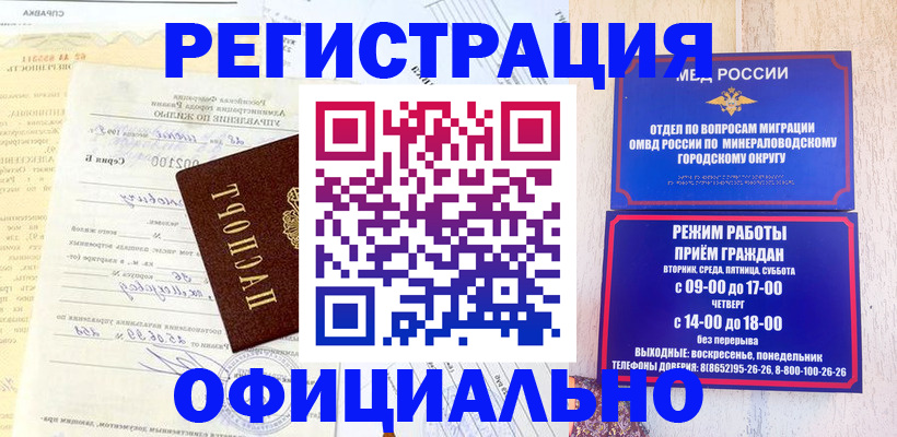 прописка для работы в Спасске-Дальнем